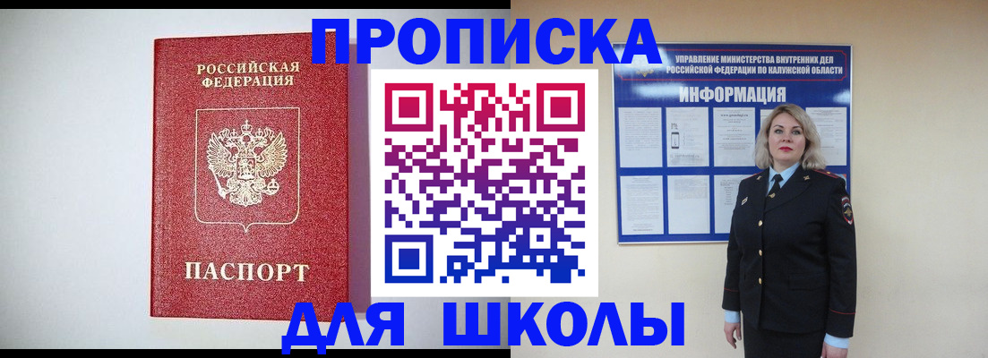 прописка от собственника в Стрежевом