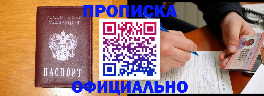 прописка для кредита в Стрежевом