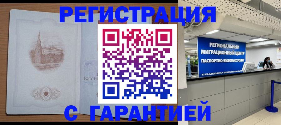 временная регистрация надежно в Стрежевом